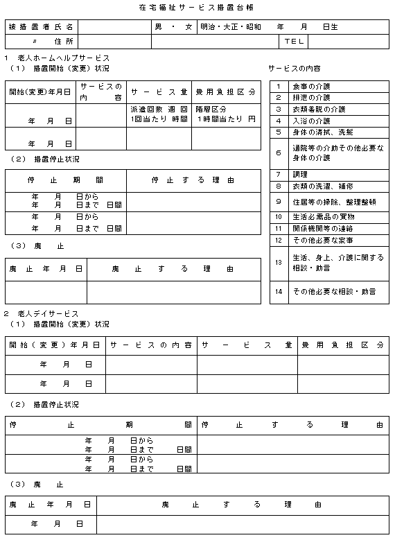 足寄町老人福祉法施行規則