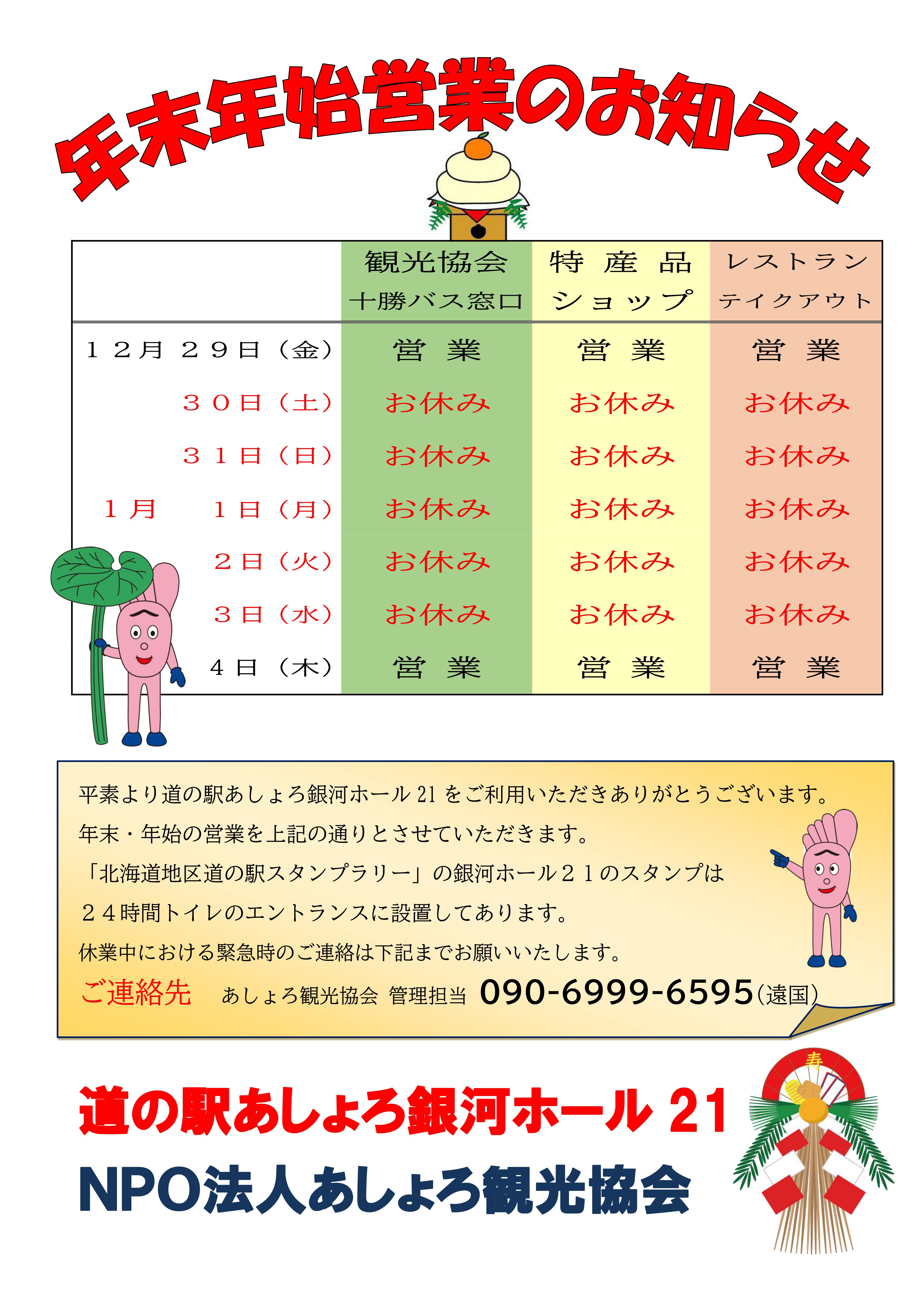 年末年始営業のお知らせ