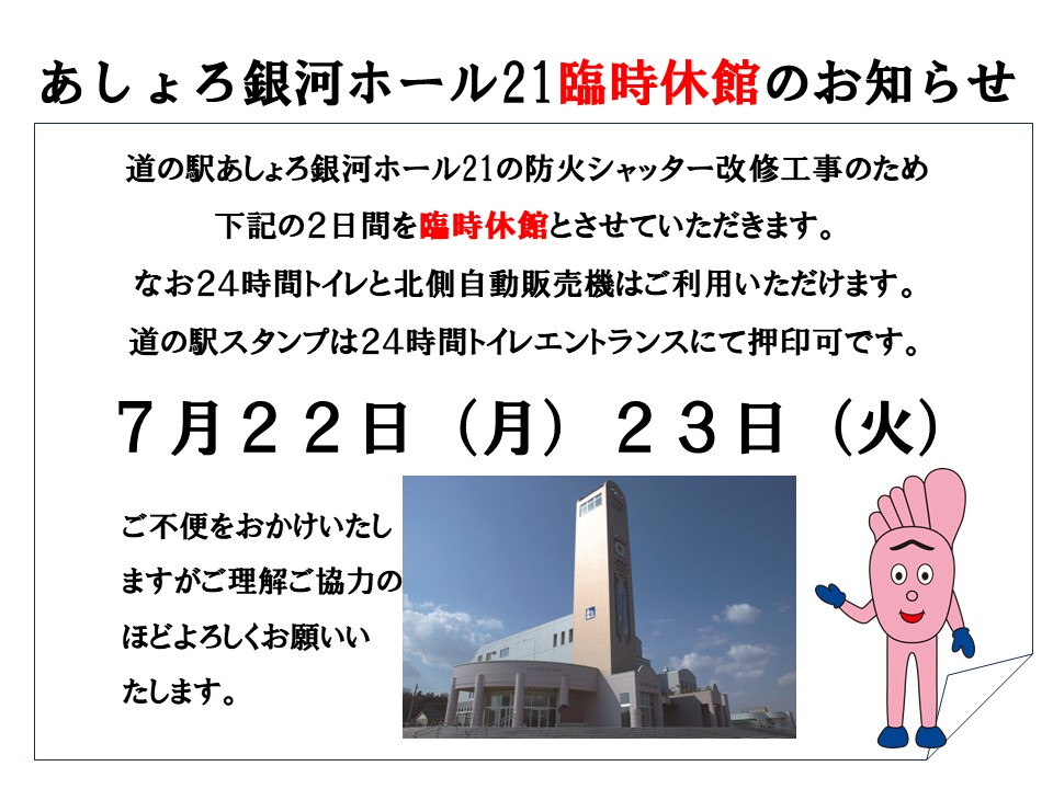 シャッター工事