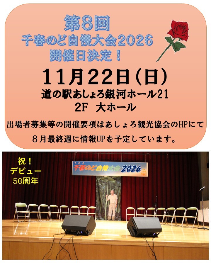 事前告知 - 2026