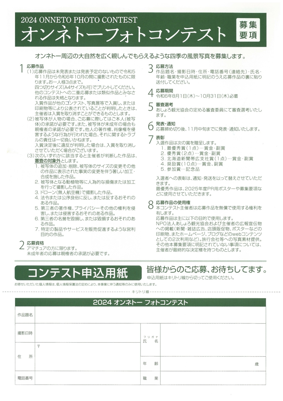 募集うら