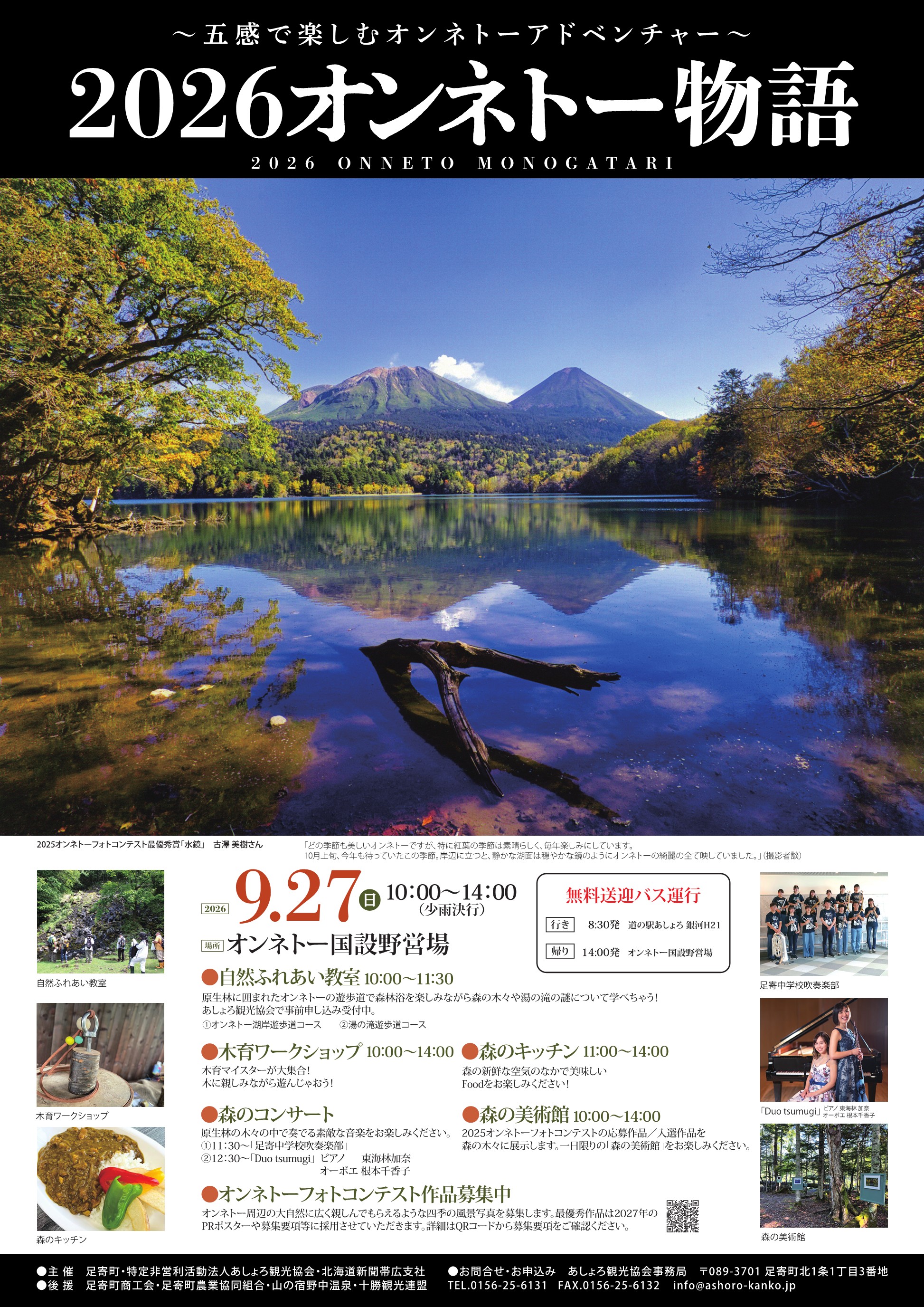 2026オンネトー物語ポスター_Page_1