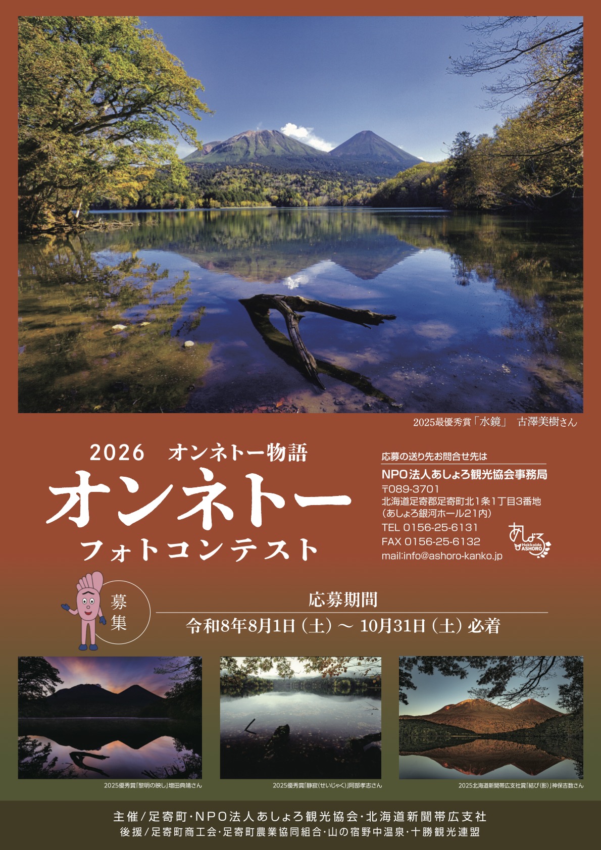 2026_onneto_photo