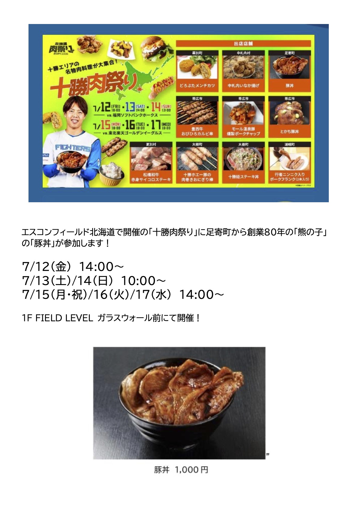 tokachi_niku