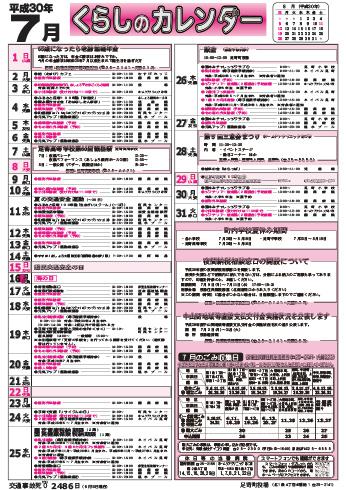 くらしのカレンダー 18年7月 北海道足寄町公式ホームページ