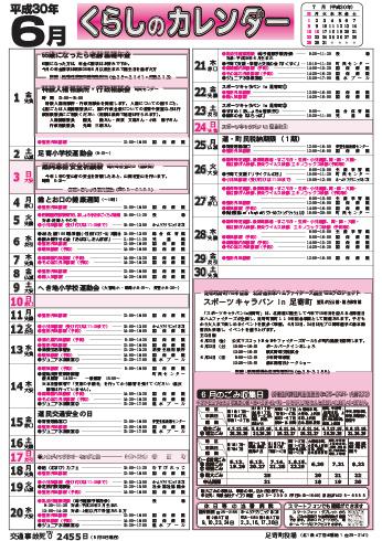 くらしのカレンダー 18年6月 北海道足寄町公式ホームページ