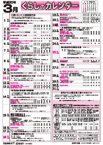 くらしのカレンダー 18年3月 北海道足寄町公式ホームページ くらしのカレンダー 18年3月 北海道足寄町公式ホームページ