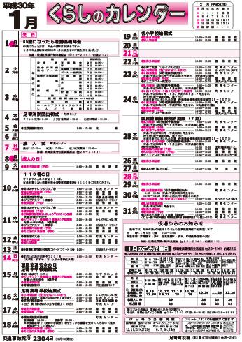 くらしのカレンダー 18年1月 北海道足寄町公式ホームページ