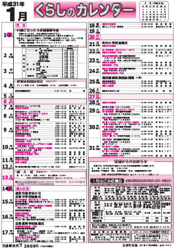くらしのカレンダー 19年1月 北海道足寄町公式ホームページ
