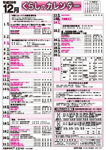 くらしのカレンダー 17年12月 北海道足寄町公式ホームページ