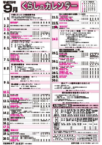 くらしのカレンダー 17年9月 北海道足寄町公式ホームページ