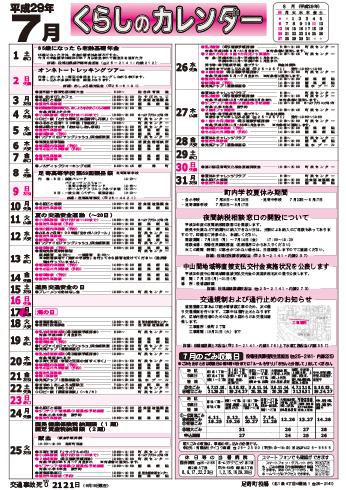 くらしのカレンダー 17年7月 北海道足寄町公式ホームページ