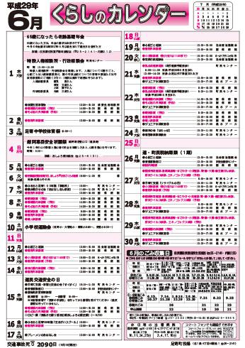 くらしのカレンダー 17年6月 北海道足寄町公式ホームページ