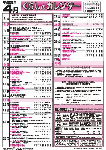 くらしのカレンダー 17年4月 北海道足寄町公式ホームページ