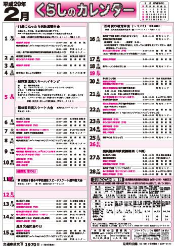 くらしのカレンダー 17年2月 北海道足寄町公式ホームページ