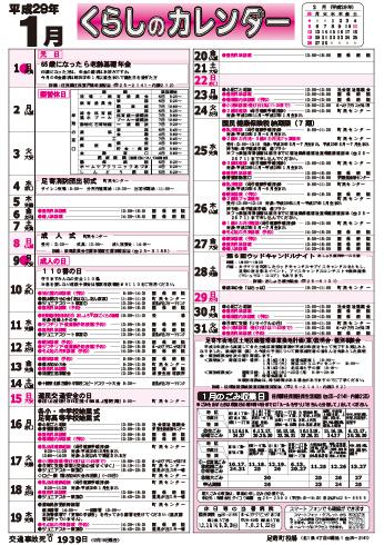 くらしのカレンダー 17年1月 北海道足寄町公式ホームページ