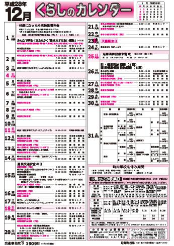 くらしのカレンダー 16年12月 北海道足寄町公式ホームページ