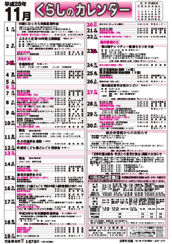 くらしのカレンダー 16年11月 北海道足寄町公式ホームページ