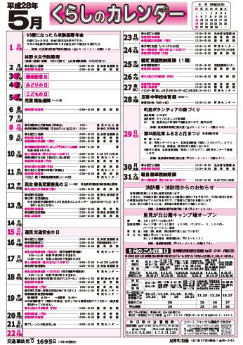 くらしのカレンダー 16年5月 北海道足寄町公式ホームページ
