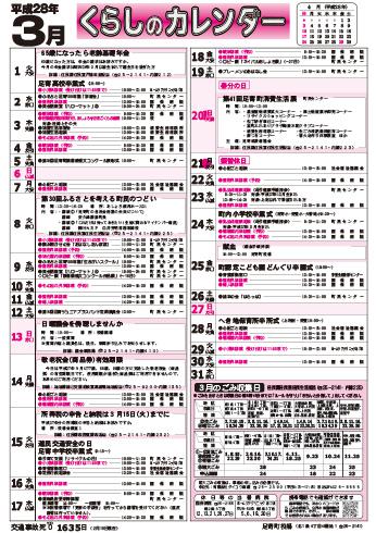 くらしのカレンダー 16年3月 北海道足寄町公式ホームページ