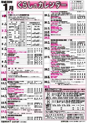くらしのカレンダー 16年1月 北海道足寄町公式ホームページ