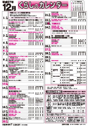 くらしのカレンダー 15年12月 北海道足寄町公式ホームページ