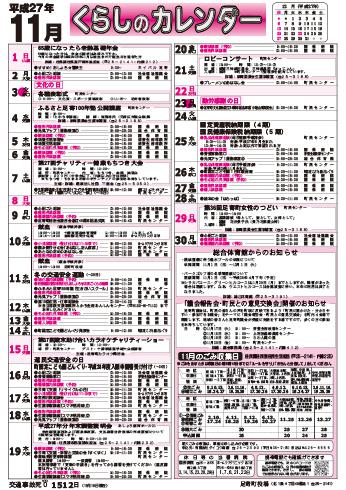 くらしのカレンダー 15年11月 北海道足寄町公式ホームページ