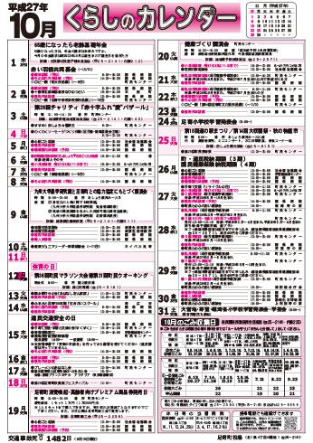 くらしのカレンダー 15年10月 北海道足寄町公式ホームページ