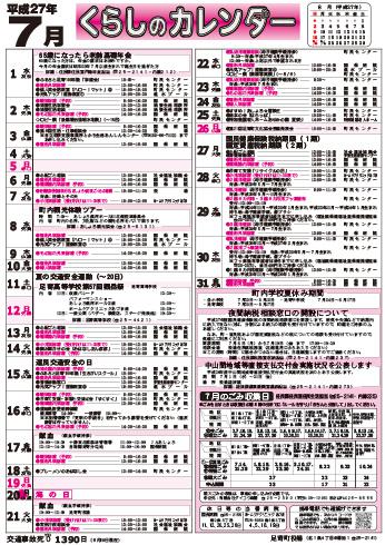 くらしのカレンダー 15年7月 北海道足寄町公式ホームページ