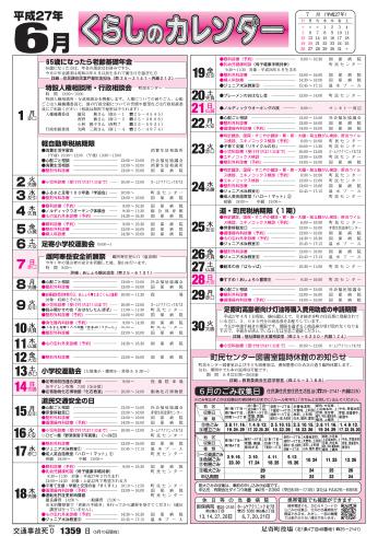 くらしのカレンダー 15年6月 北海道足寄町公式ホームページ