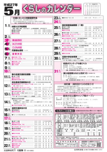 くらしのカレンダー 15年5月 北海道足寄町公式ホームページ