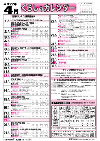 くらしのカレンダー 15年4月 北海道足寄町公式ホームページ