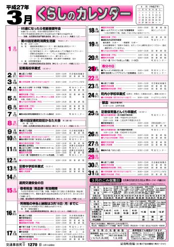くらしのカレンダー 15年3月 北海道足寄町公式ホームページ