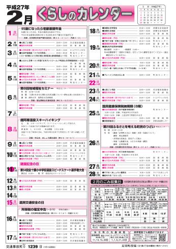 くらしのカレンダー 15年2月 北海道足寄町公式ホームページ