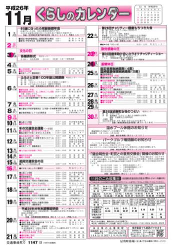 くらしのカレンダー 14年11月 北海道足寄町公式ホームページ