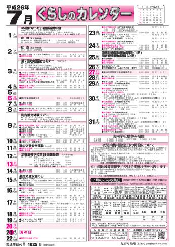 くらしのカレンダー 14年7月分 北海道足寄町公式ホームページ
