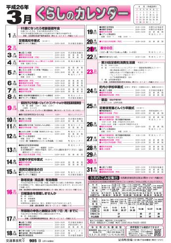 くらしのカレンダー 14年3月分 北海道足寄町公式ホームページ