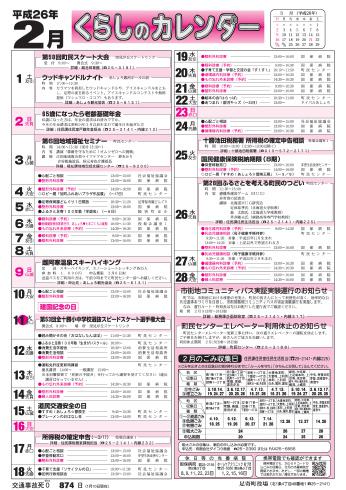くらしのカレンダー 14年2月分 北海道足寄町公式ホームページ