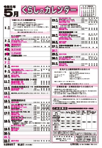 くらしのカレンダー 2023年5月分｜北海道足寄町公式ホームページ