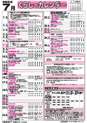 くらしのカレンダー 19年7月 北海道足寄町公式ホームページ