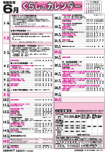 くらしのカレンダー 19年6月 北海道足寄町公式ホームページ