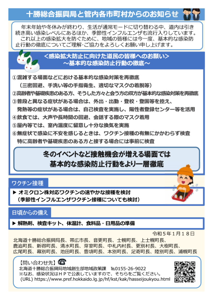 0119tokachi