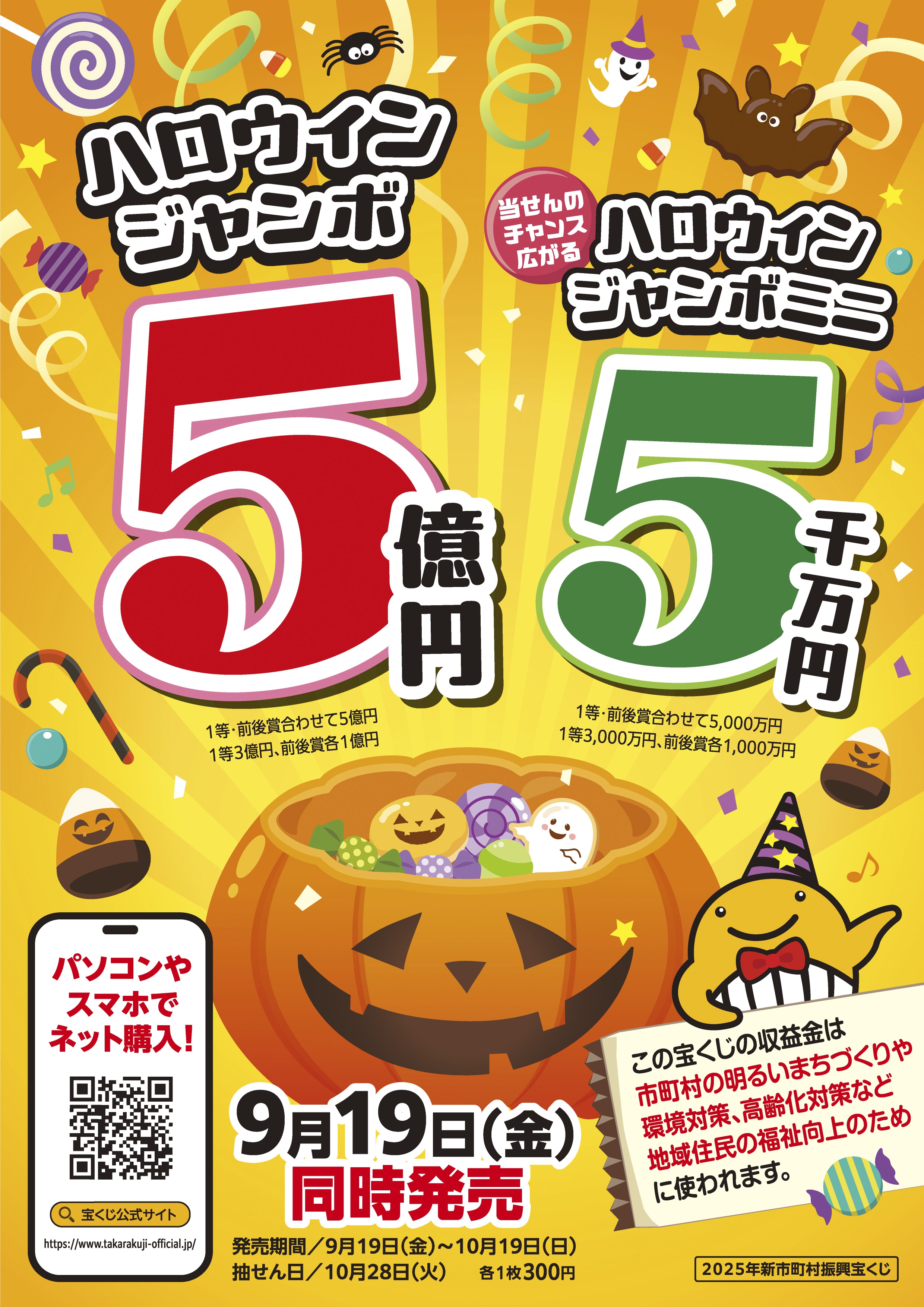 17_R7ハロウィンジャンボ_縦型カラー