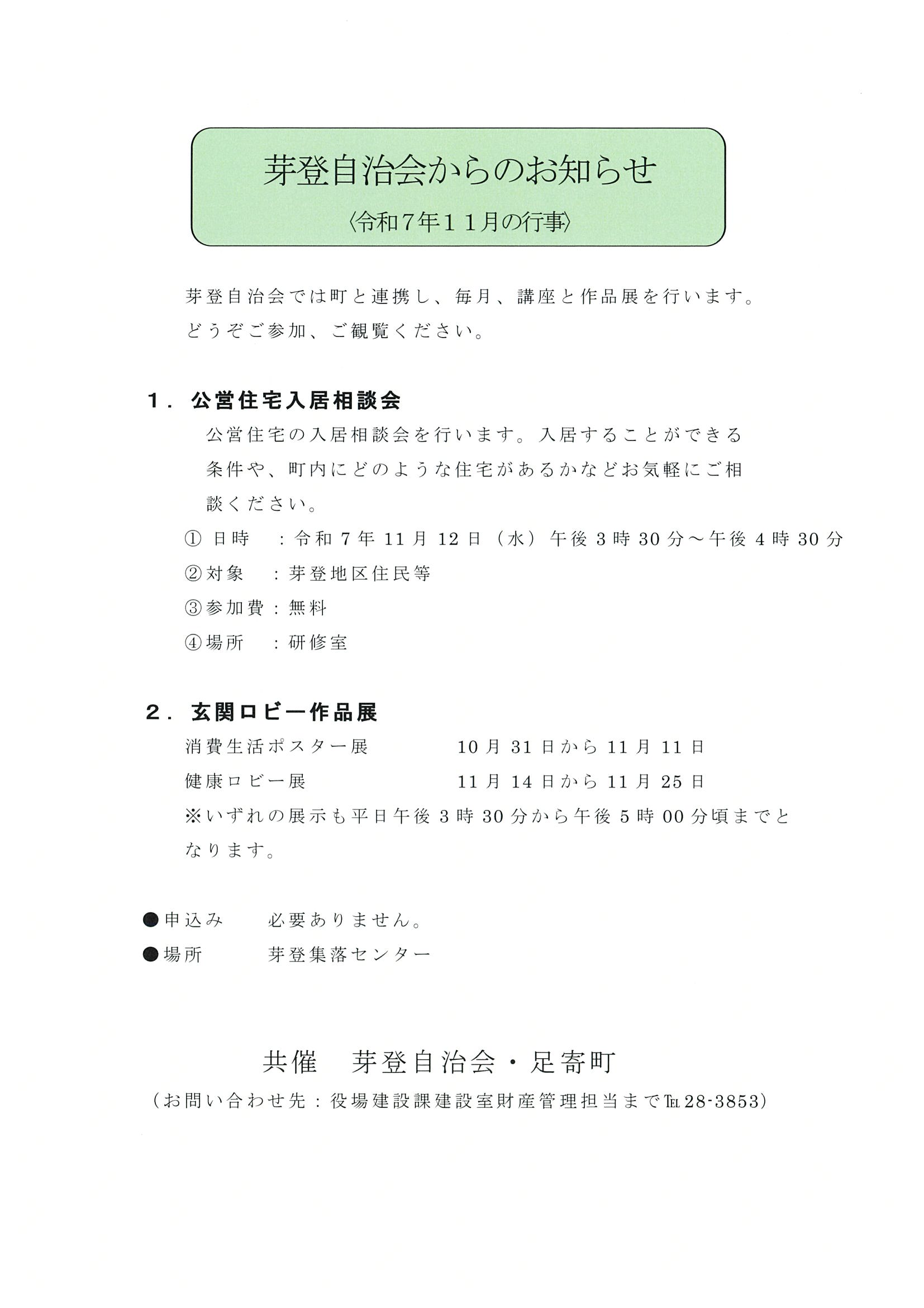 芽登集落センター