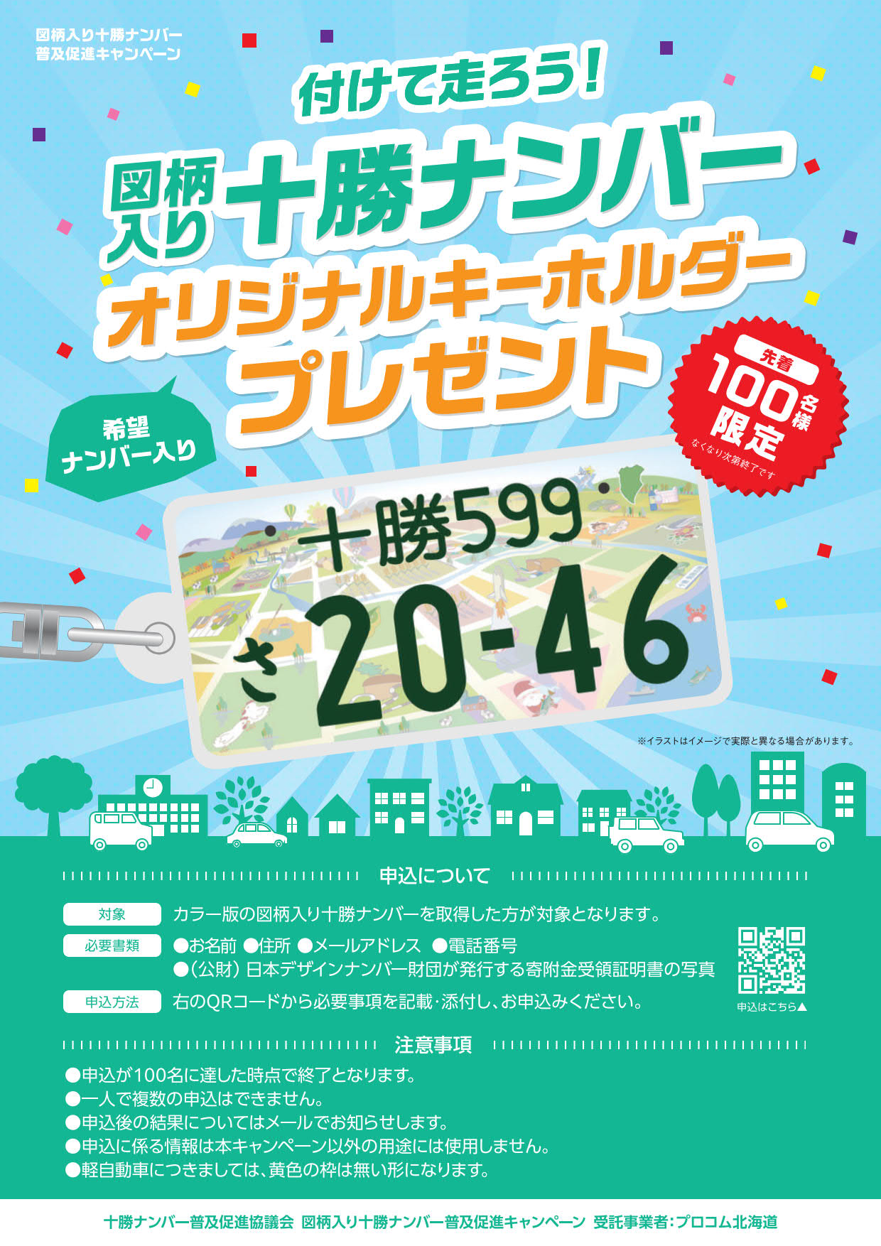 キャンペーンチラシ