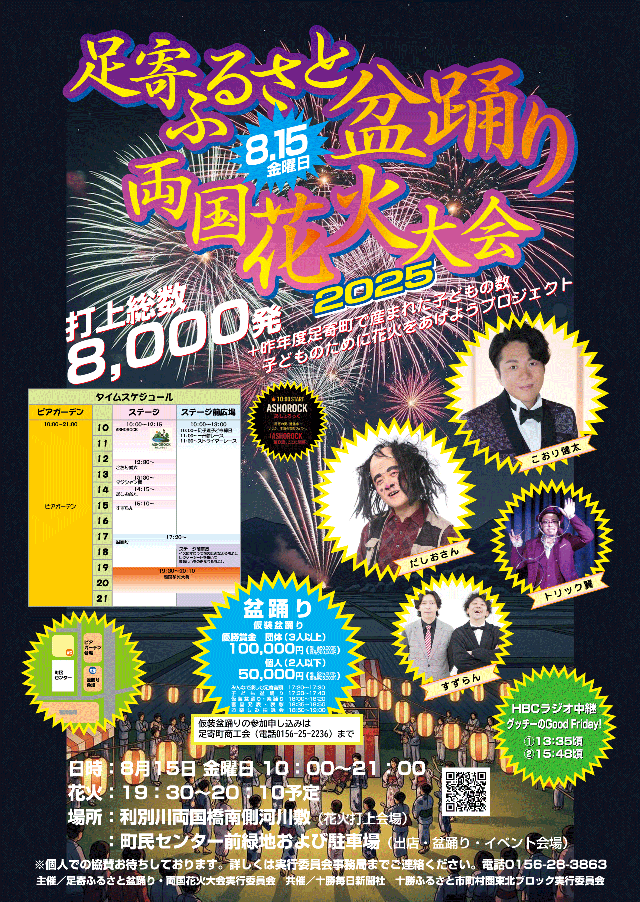 hanabipos