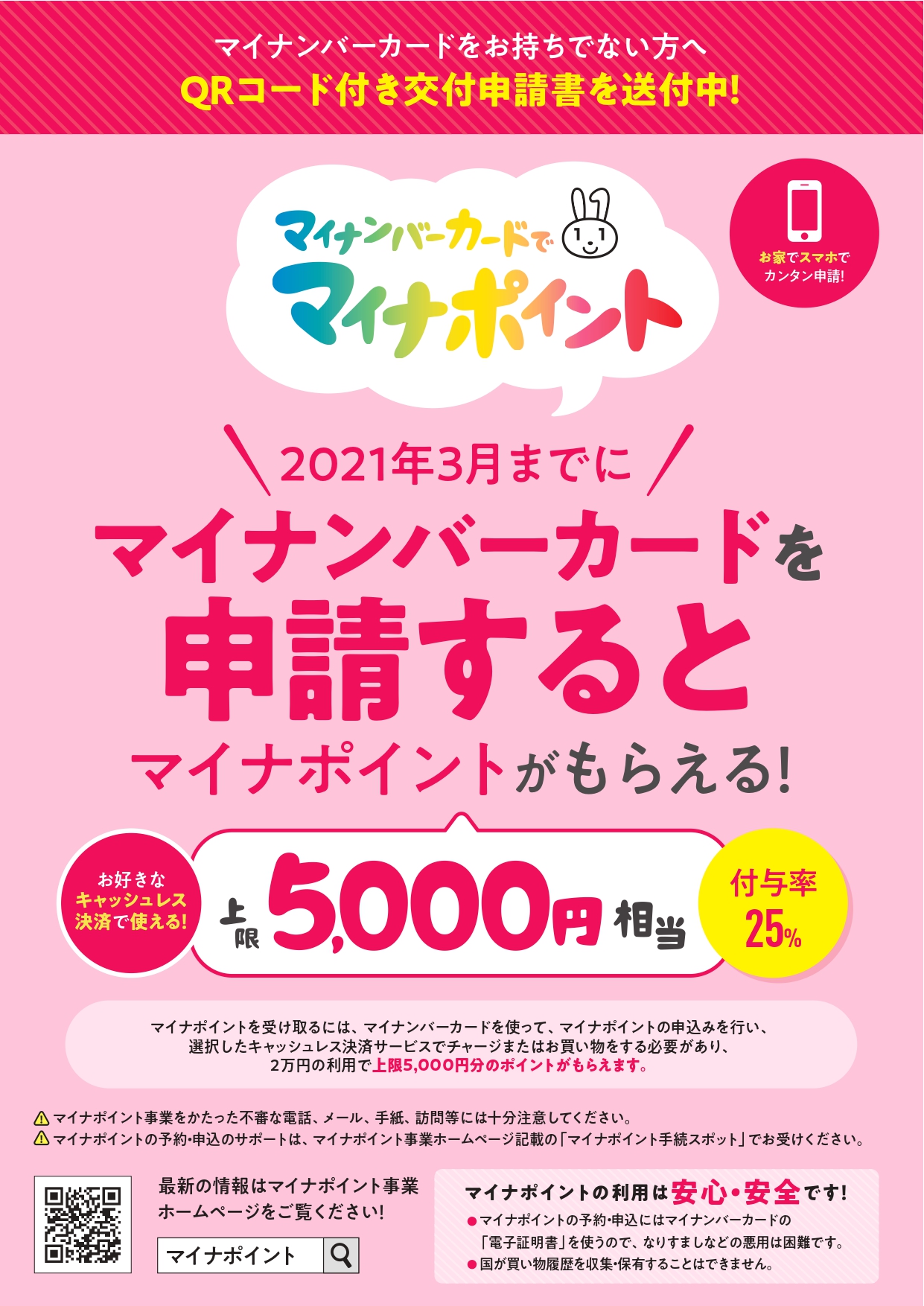 マイナポイントについて 北海道足寄町公式ホームページ