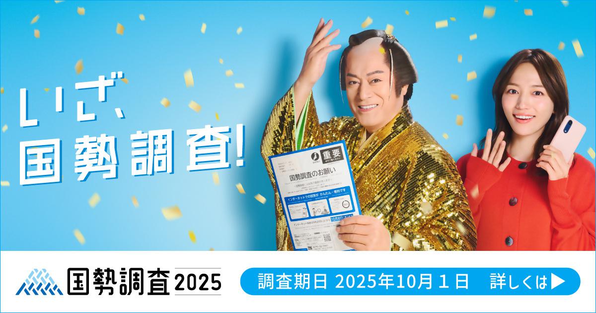 インターネット広告用_回答促進用_全世帯_1200×630