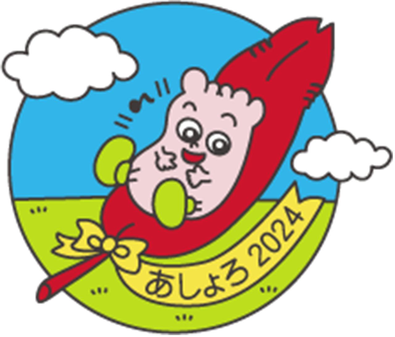 赤い羽根2024足寄町PINS