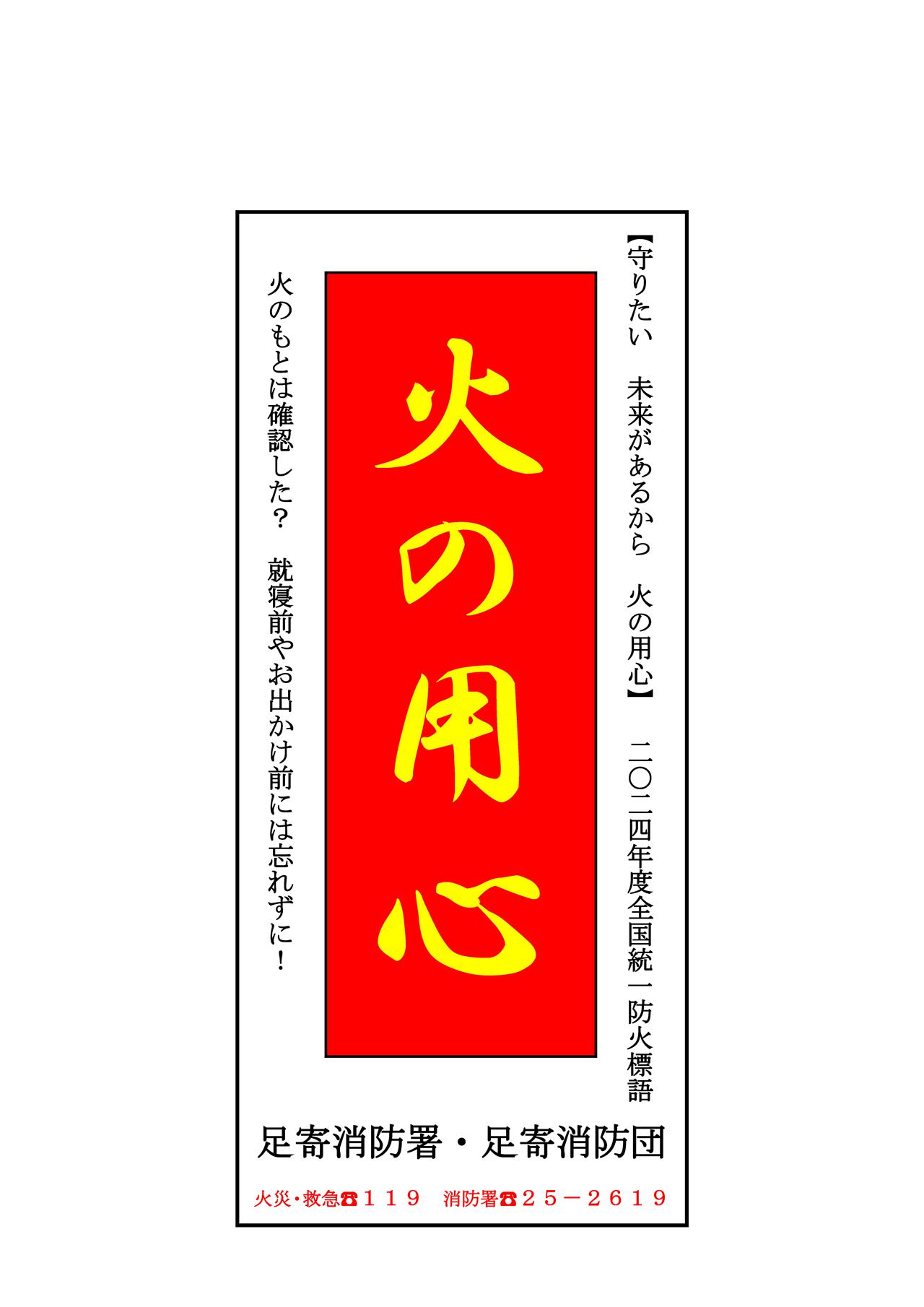 原稿防火リーフレット